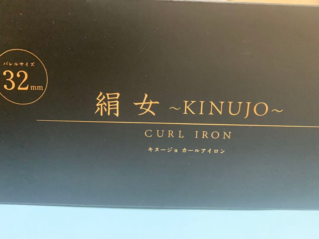 KINUJO CURL IRON 32mm ホワイト