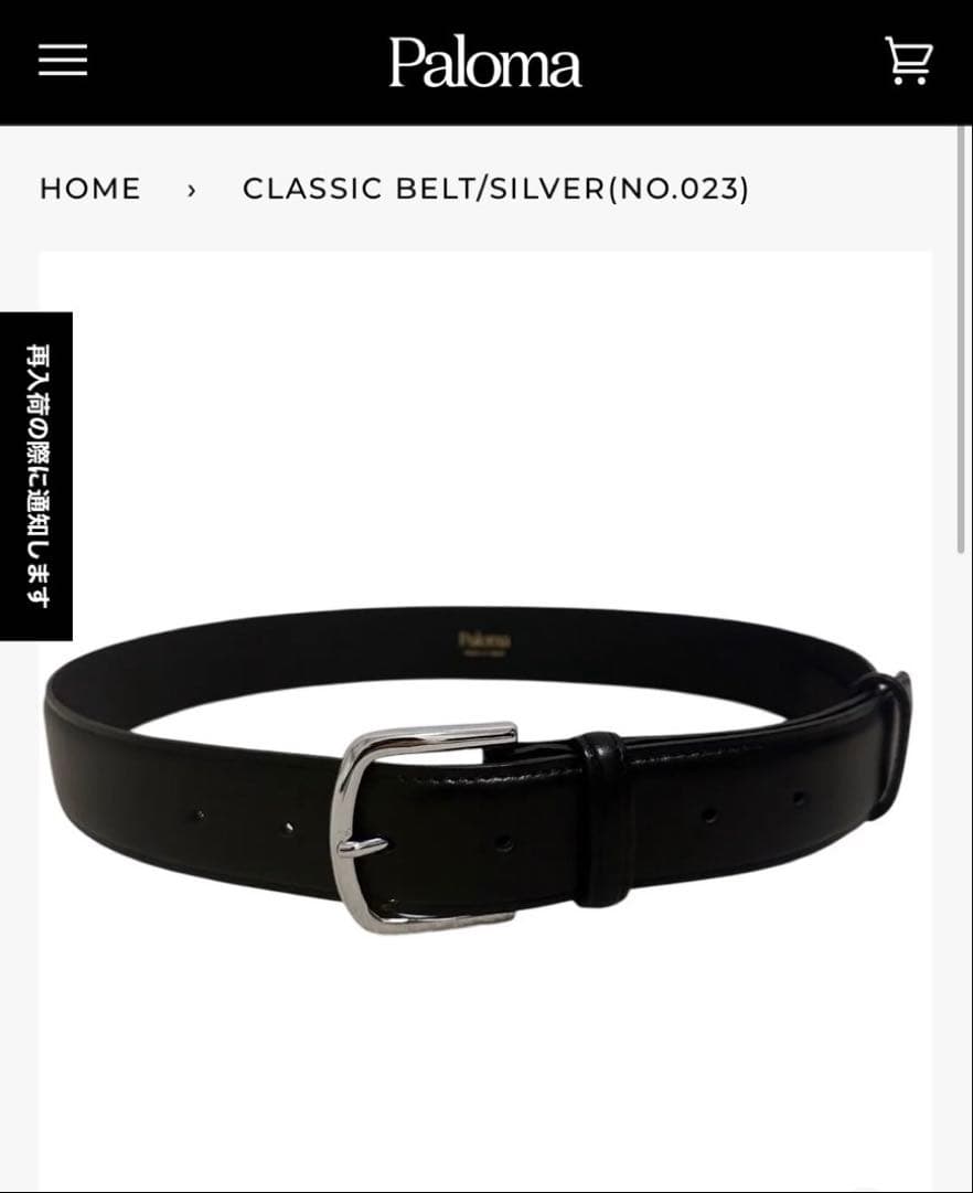 ベルト　Paloma Classic Belt/Silver 平大路えみ