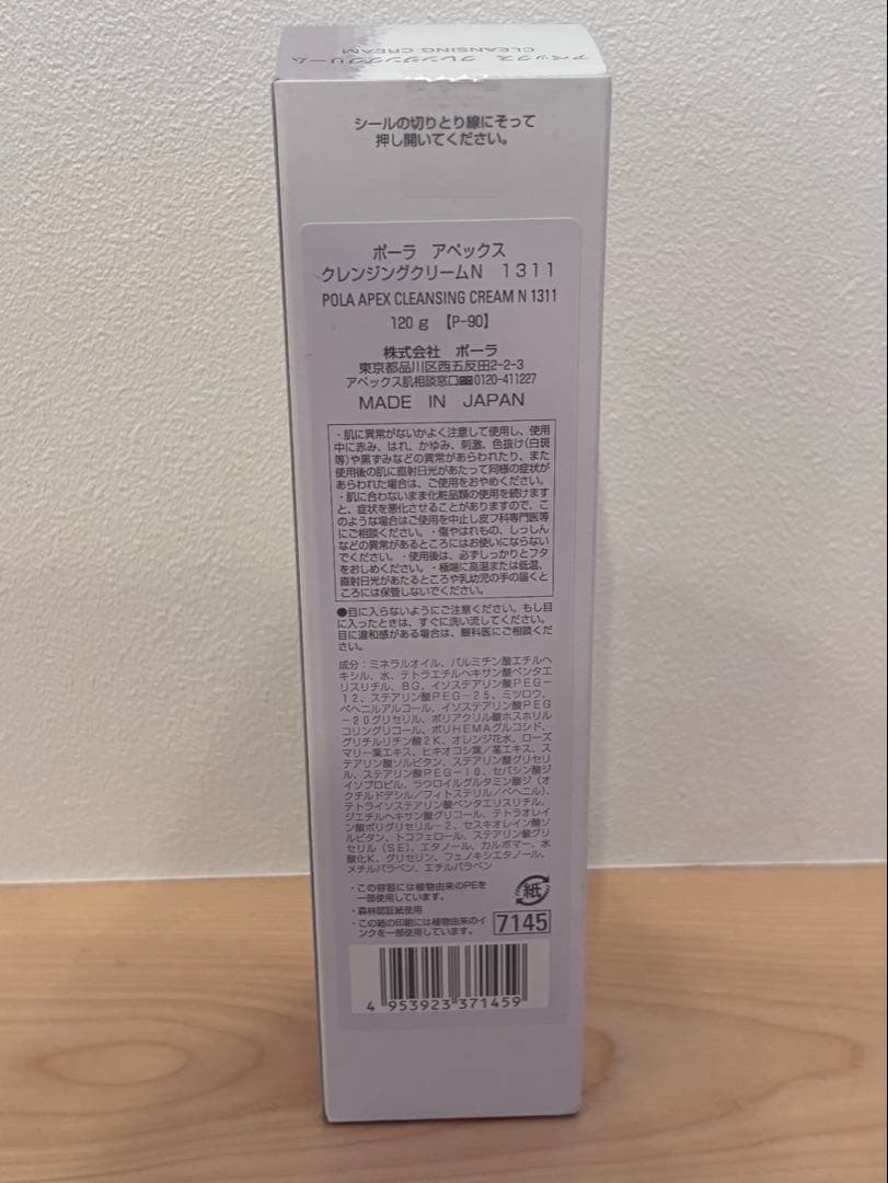 【新品未開封】POLA APEX クレンジングクリーム