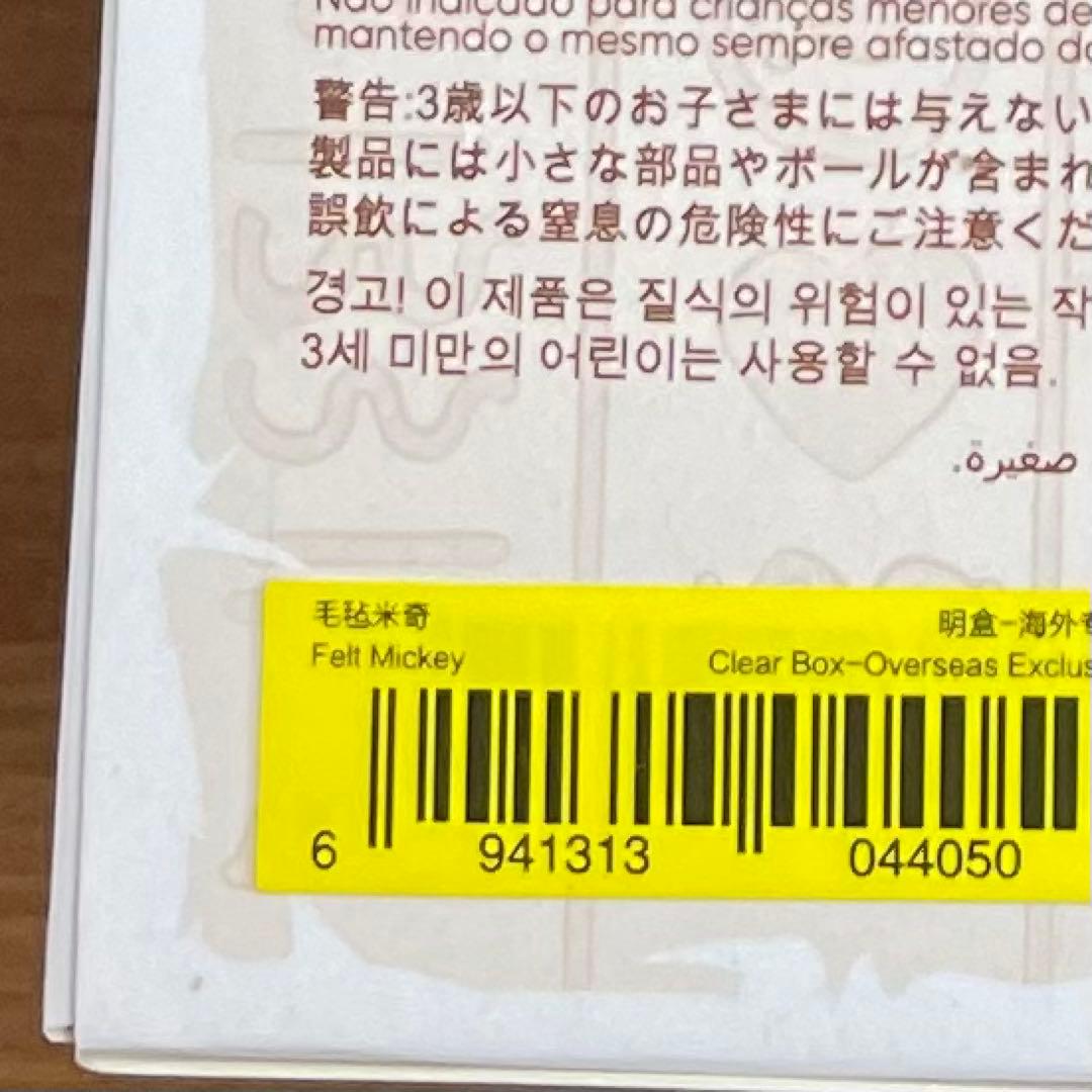 Disney Mickey Boundless Creativity 4個セット