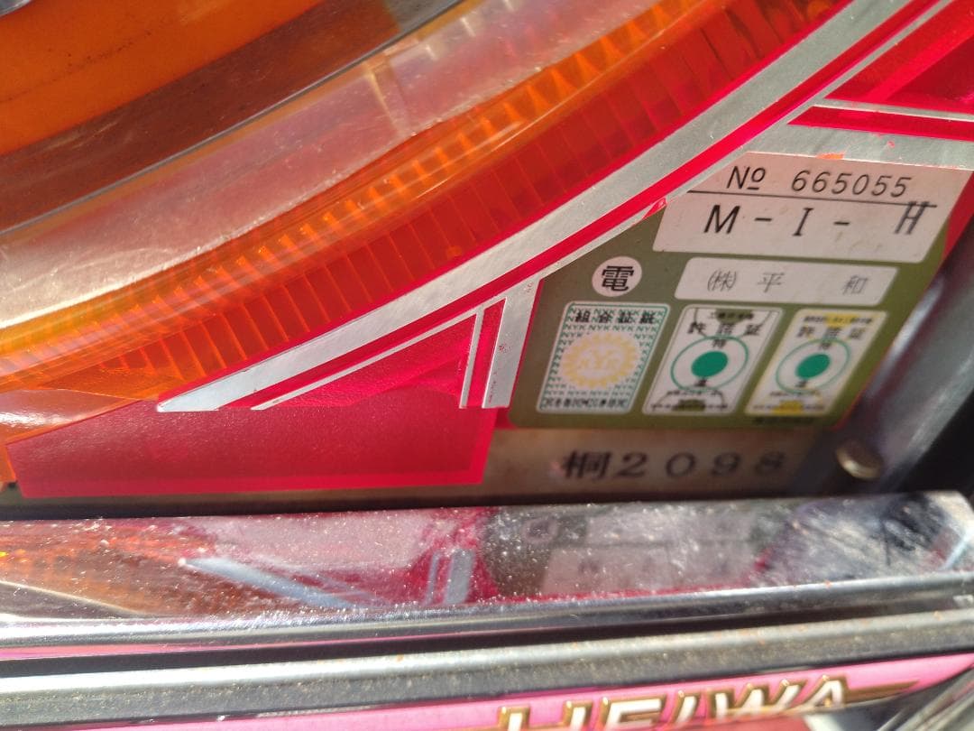 激レア！HEIWA（平和） デジパチ　初代　綱取物語　実機