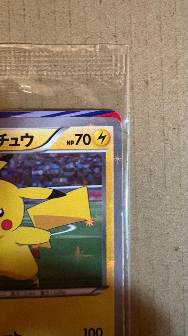 ピッチのピカチュウ　プロモ　未開封　ポケカ