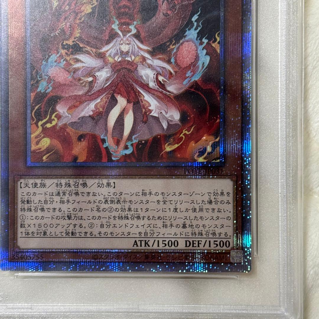 倶利伽羅天童　プリシク　PSA10