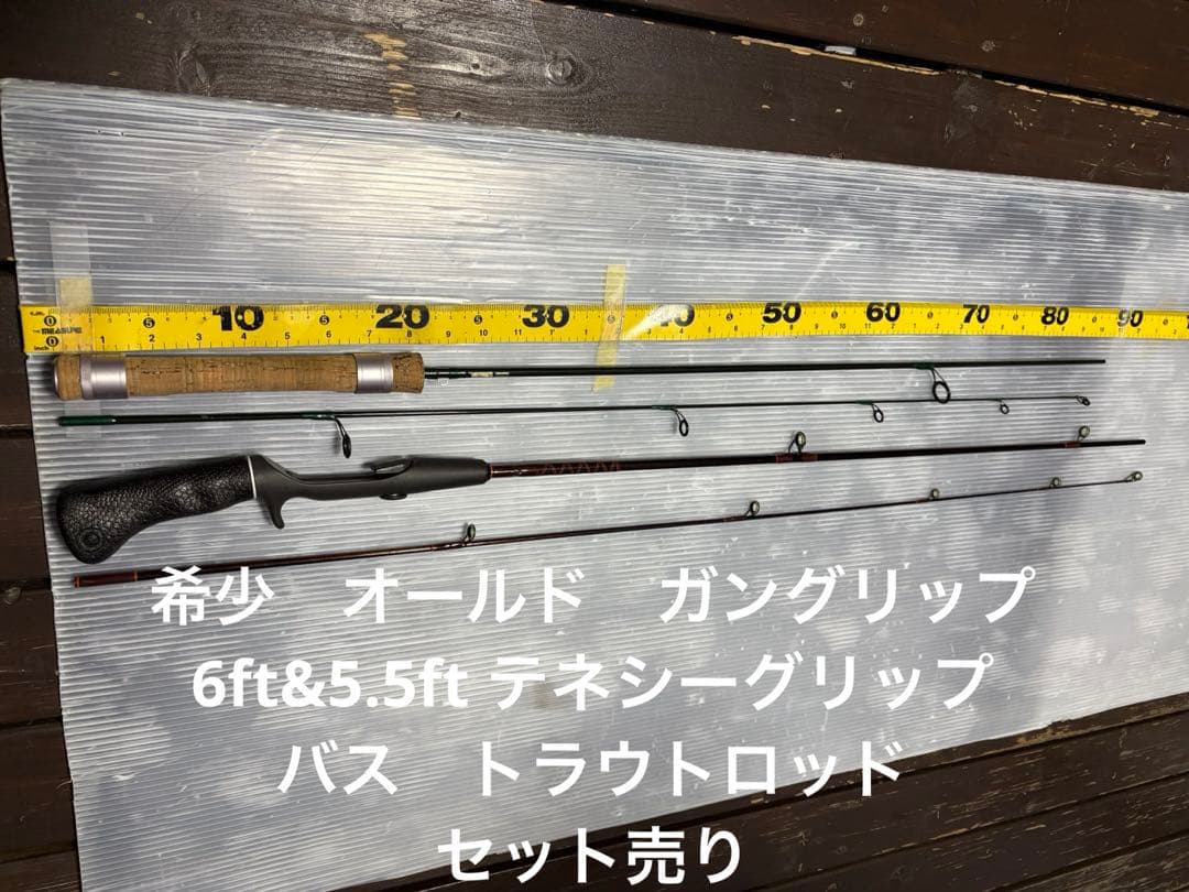 希少　オールド　ガングリップ 6ft&5.5ft テネシーグリップ　セット売り