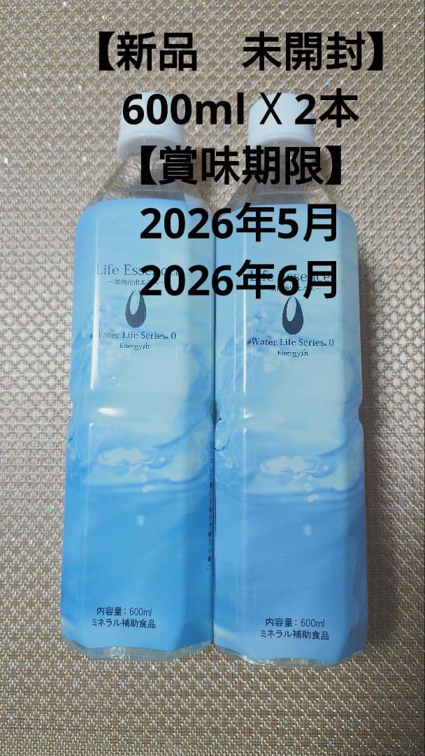 【新品・未開封】クラブエコウォーター ライフエッセンス 600ml✕2本