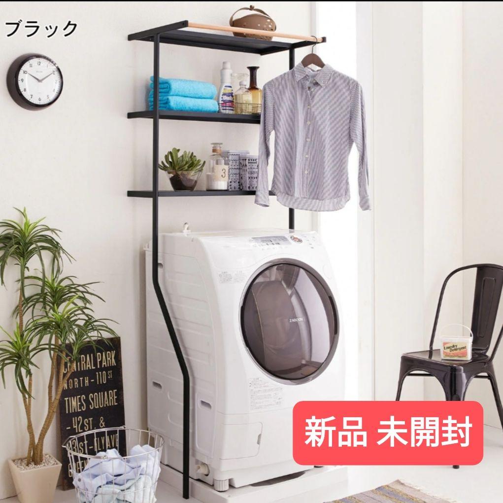 【新品 未開封】山崎実業 tower 洗濯ラック ランドリーシェルフ 黒