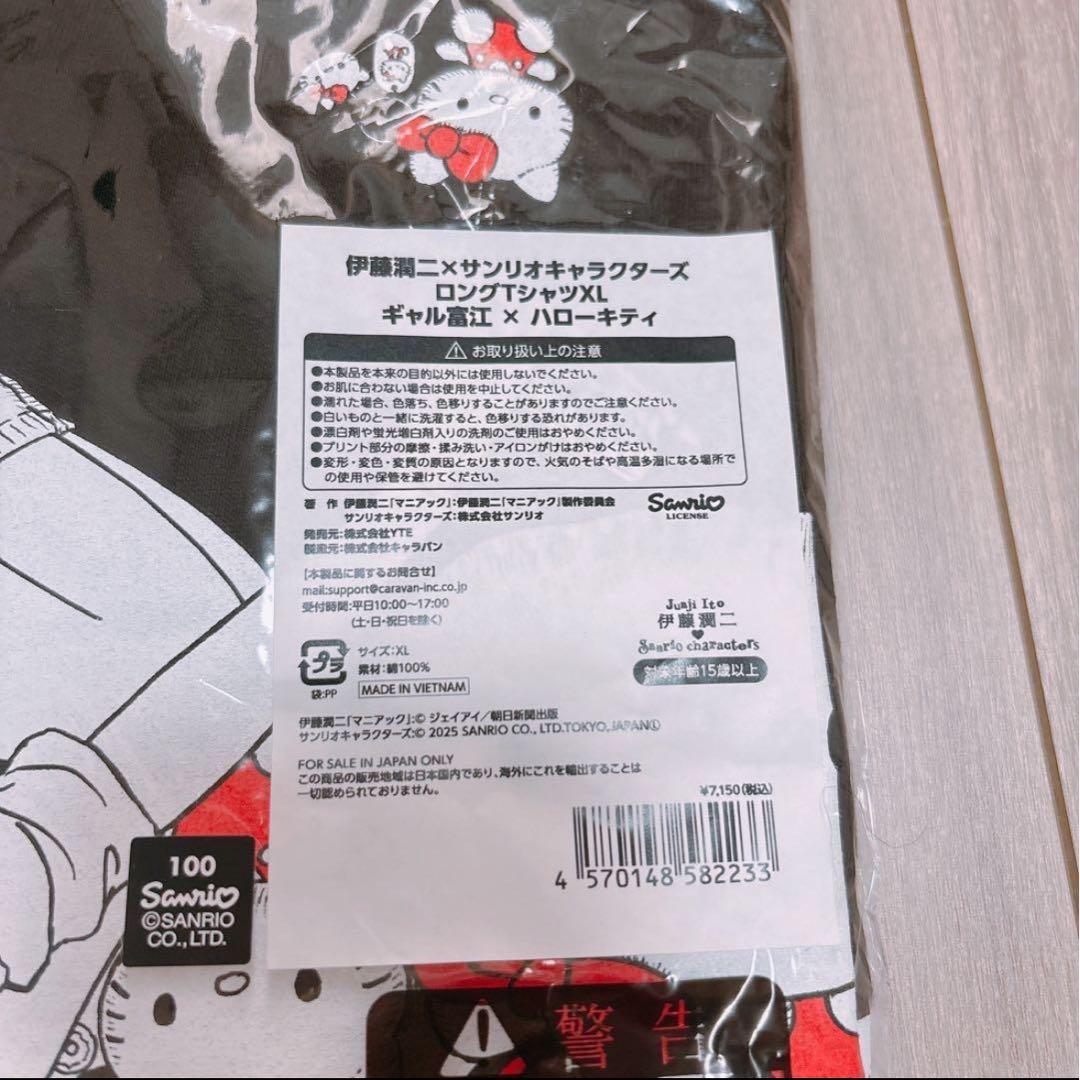 伊藤潤二 サンリオキャラクターズ ロングTシャツ XL ギャル富江 ハローキティ