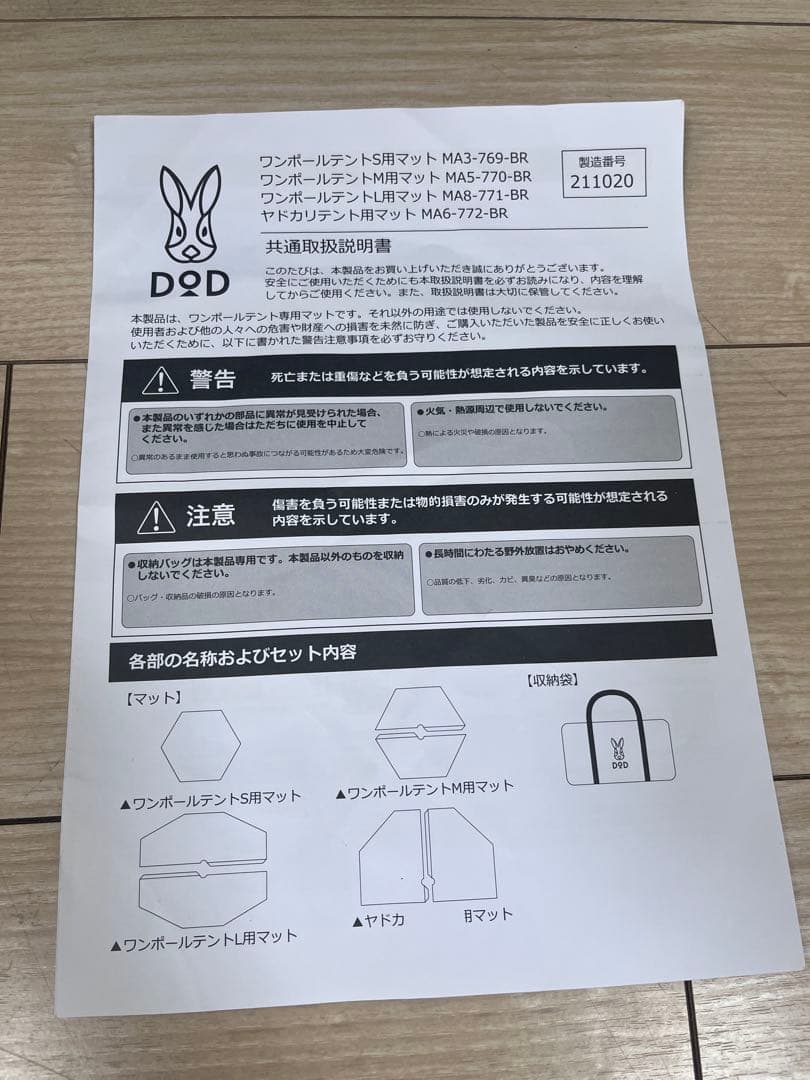 DOD ワンポールテント　L用マット