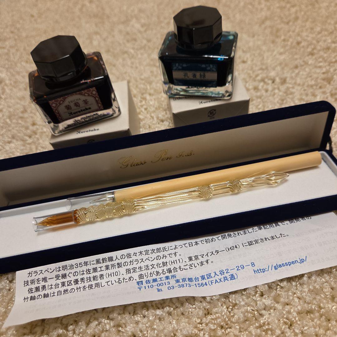 ガラスペン 佐瀬工業所 インク2種