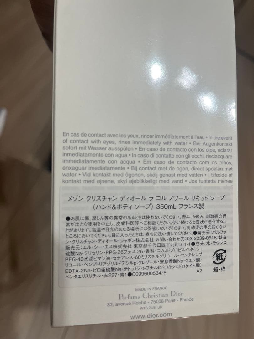 ディオール　ラ コル ノワール リキッド ソープ (ハンド&ボディ ソープ)