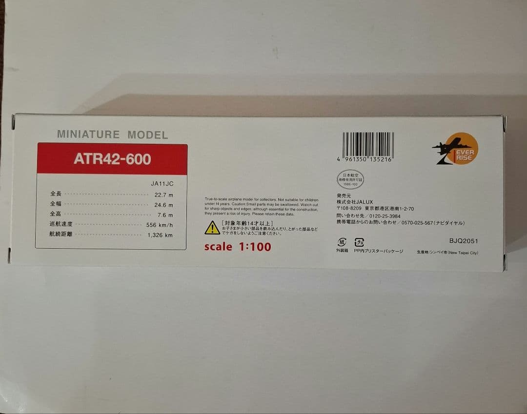 JAL プレーンモデルATR42-600 1号機　　新品