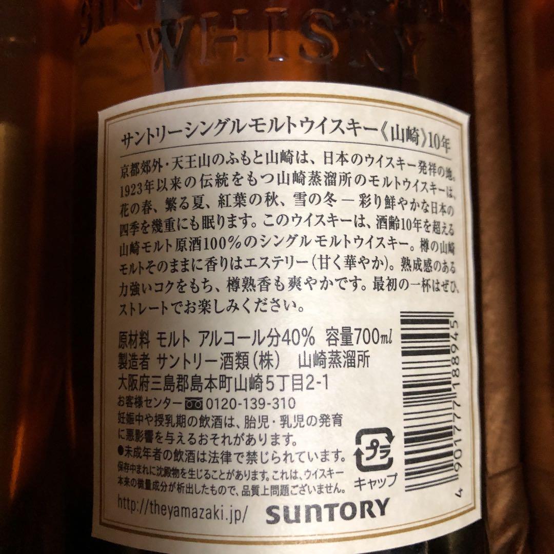 サントリー 山崎10年 SINGLE MALT WHISKY 700ml