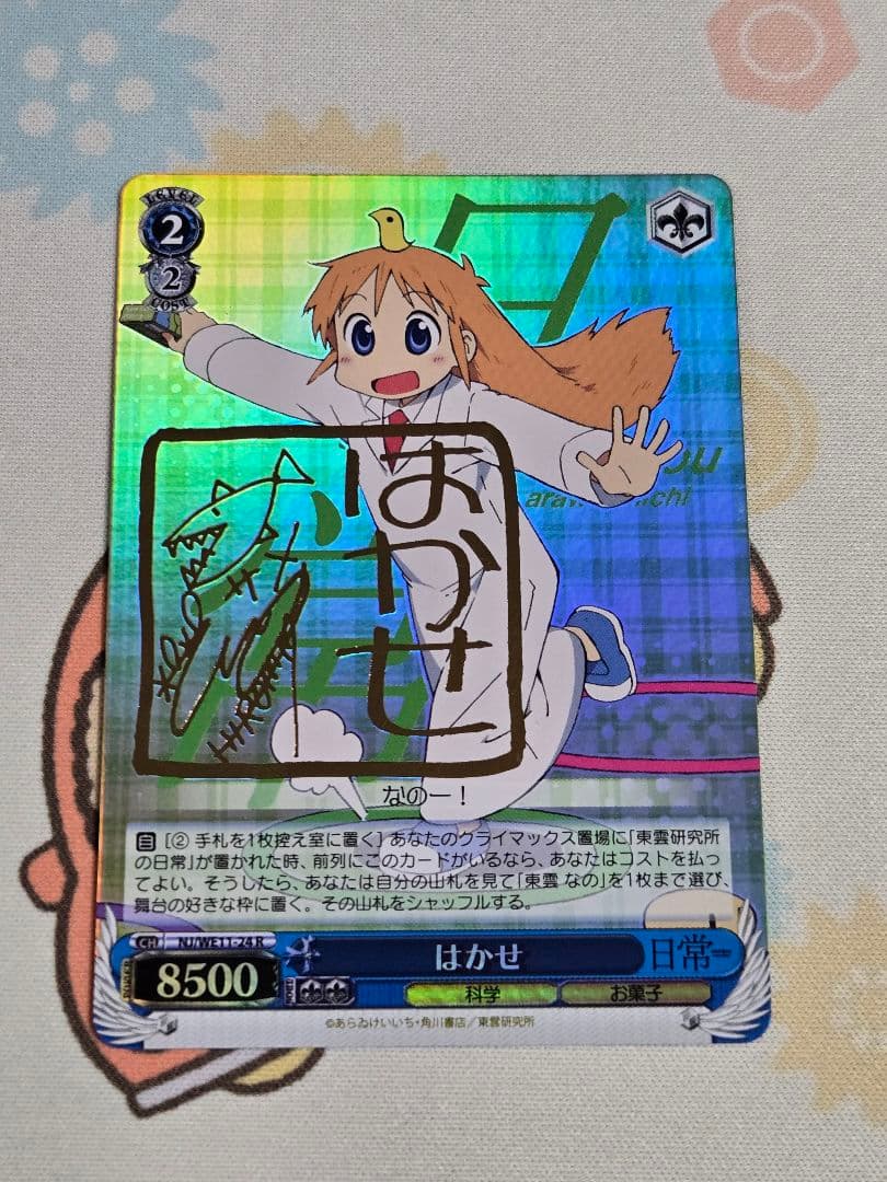 ヴァイスシュヴァルツ 日常 はかせ SP