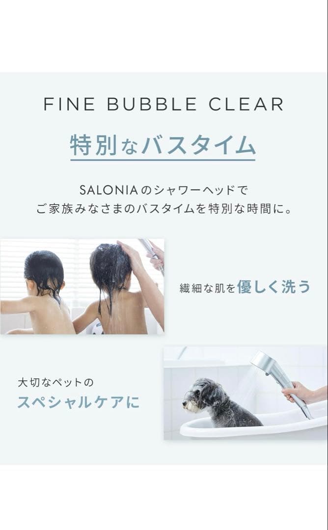 SALONIA サロニア シャワーヘッド ファインバブルクリア　SAL23303