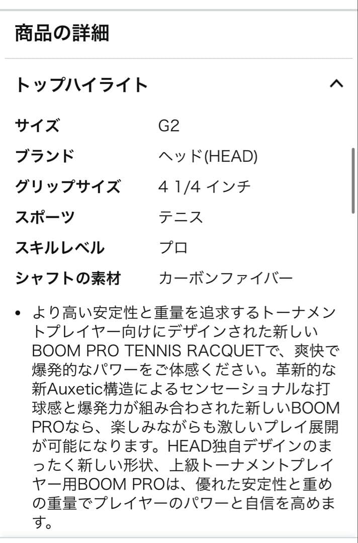 【未使用】HEAD （ヘッド）BOOM テニスラケット グリップ2