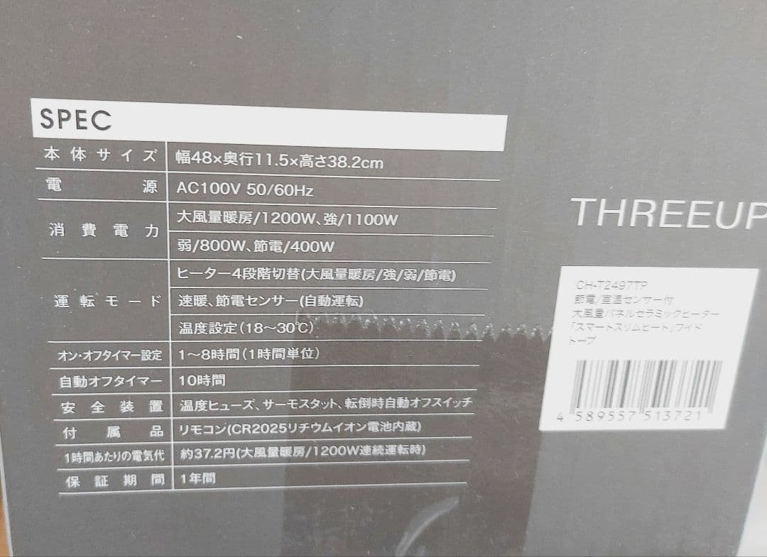 新品　SMART SLIM HEAT　セラミックヒーターWIDE