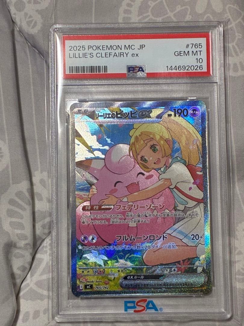 リーリエのピッピex sar psa10連番