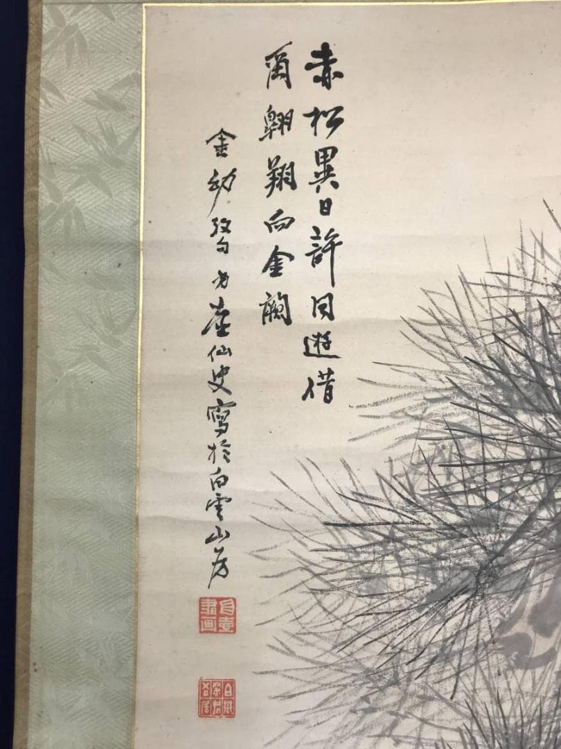 【真作】浅井柳塘/赤松双鶴図/松鶴図/鶴図/掛軸/名家伝来/AC-176