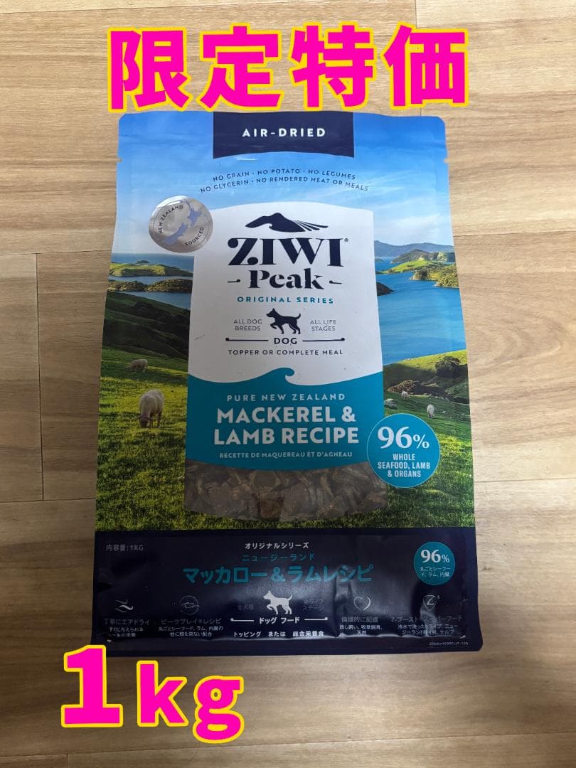 ZIWI Peak ドッグフード マッカロー&ラム 1kg