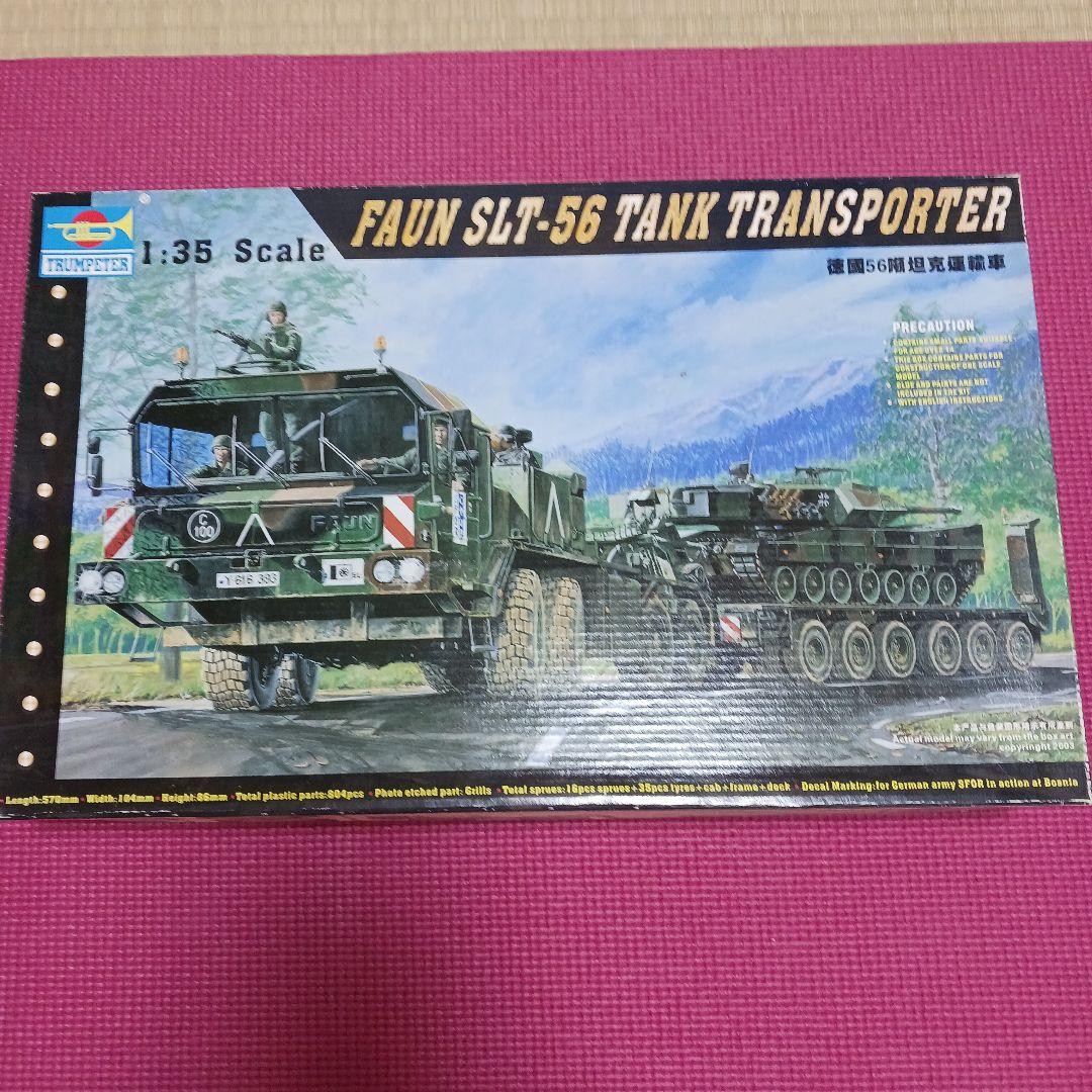 トランペッターFAUN SLT-56 戦車運搬車1:35
