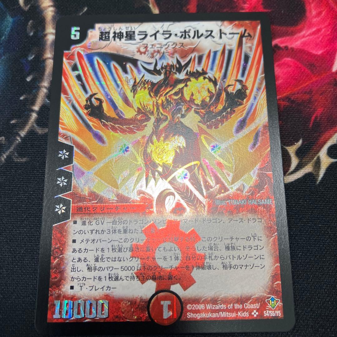 超神星ライラボルストーム ワンオーナー