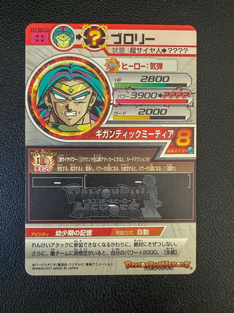 Y*】様 美品　旧弾　H7-SEC2 ブロリー