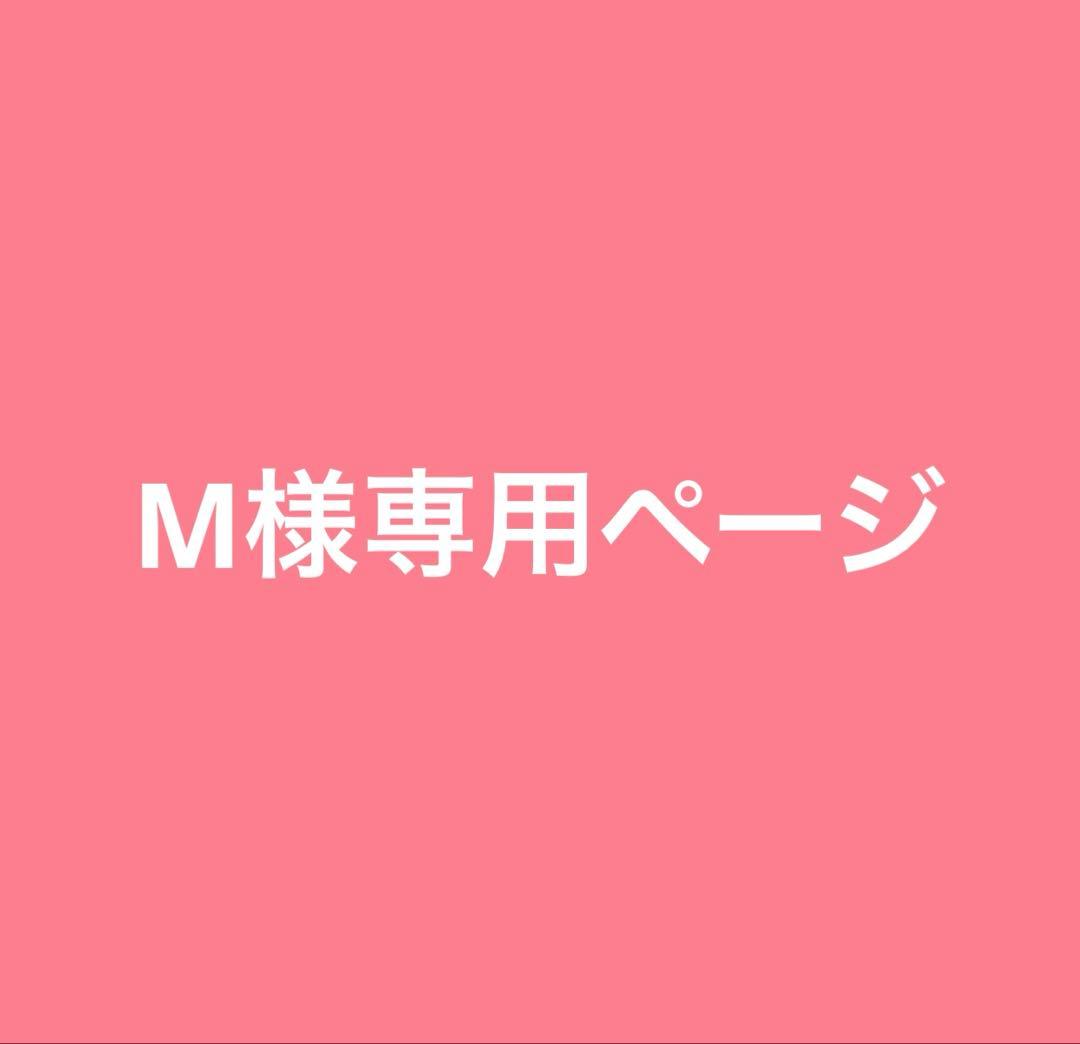 Mページ