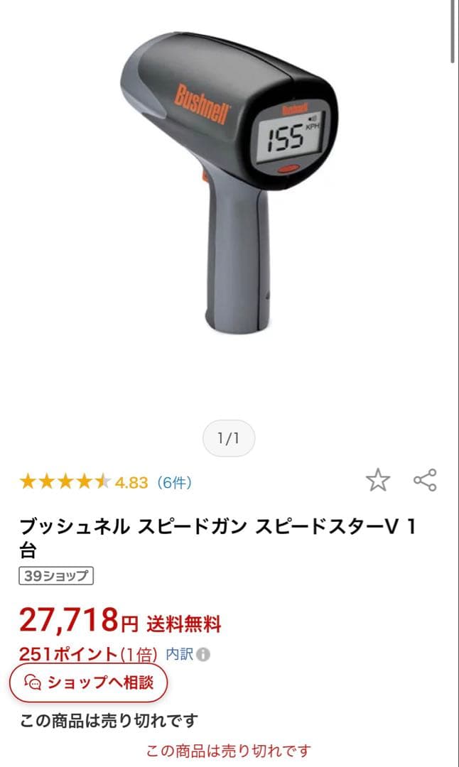 SALE❗️美品✨　Bushnell Speedster スピード測定器　野球