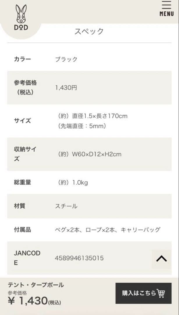 DOD CHEESE TARP (M) ブラック+テント・タープポール×2