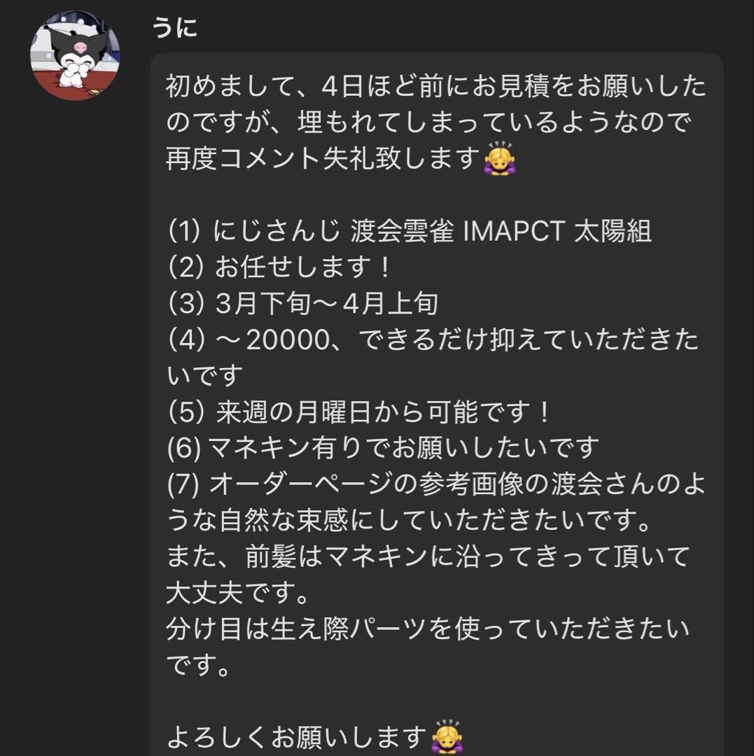 うに様 お見積もりページ