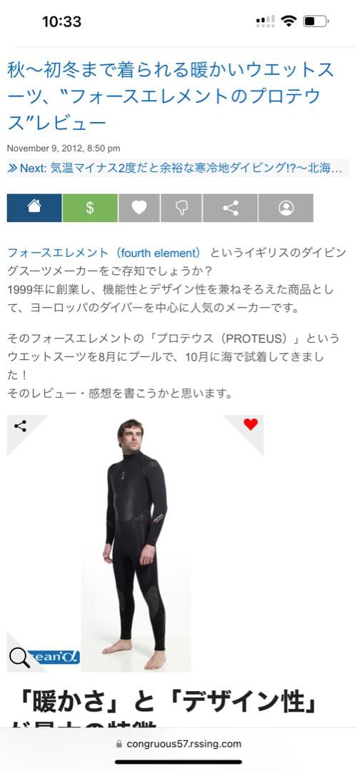 新品未使用品fourth element フォースエレメント7ミリウェットスーツ