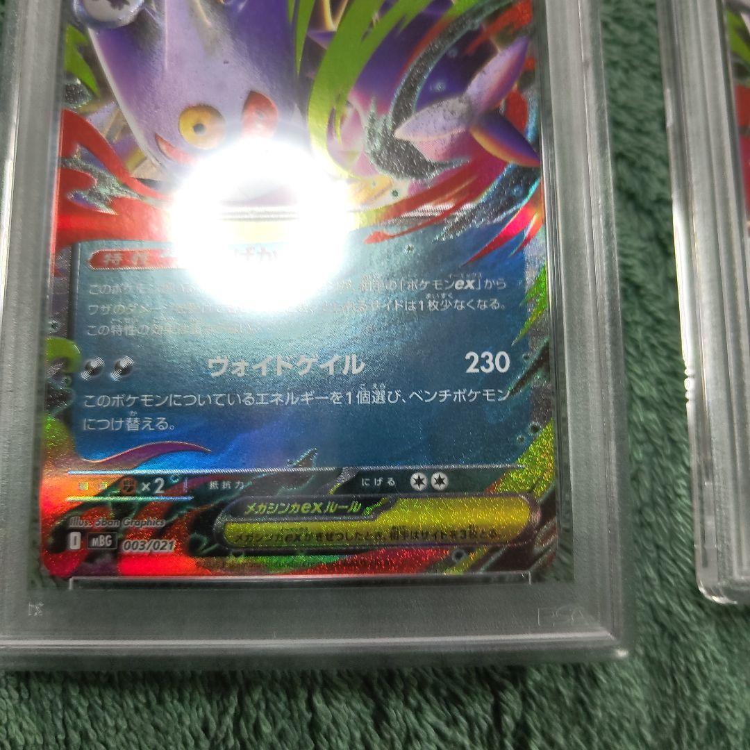 ポケモンカード　メガゲンガーex　PSA10 PSA9 連番