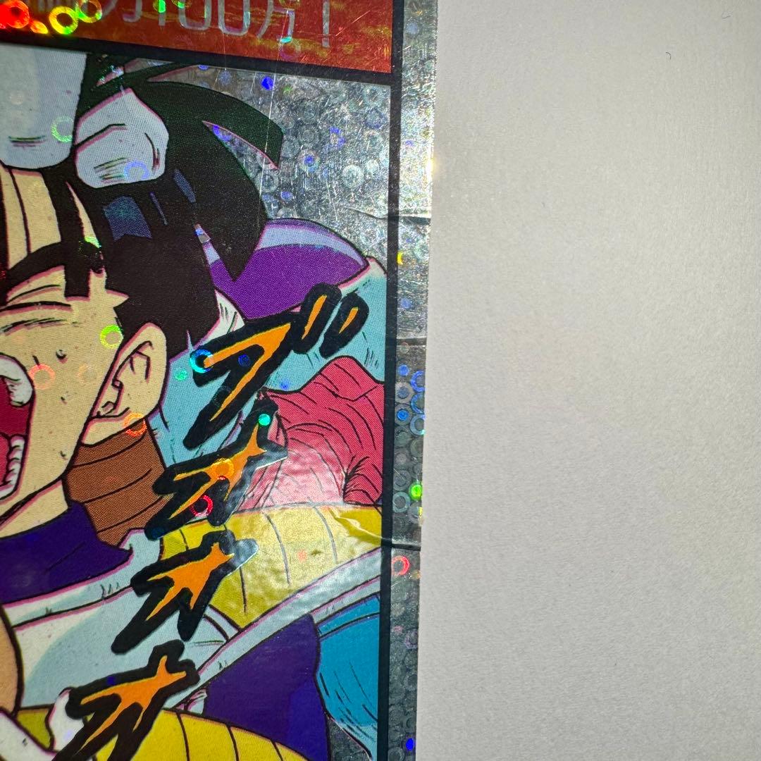 【希少】ドラゴンボールZ　じゃんけんカード　泡プリ　両面プロマイド　山勝