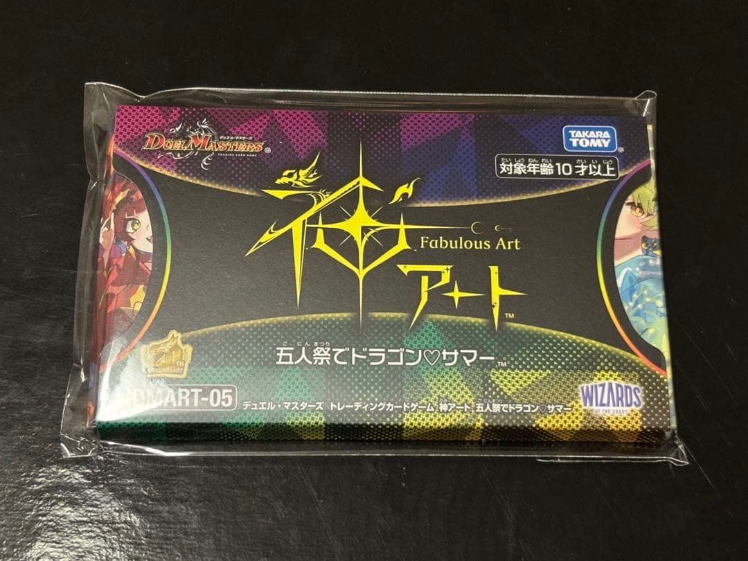 デュエルマスターズ　神アート　五人祭でドラゴンサマー