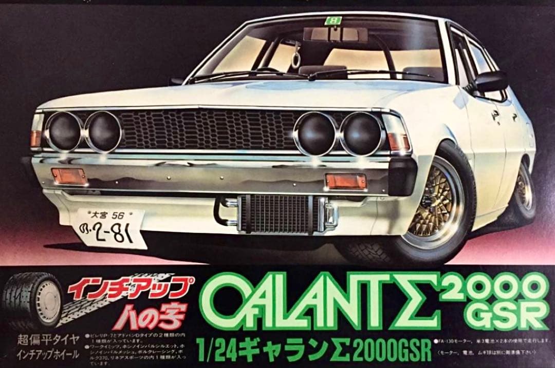 【絶版完成品】フジミ•ギャランΣ