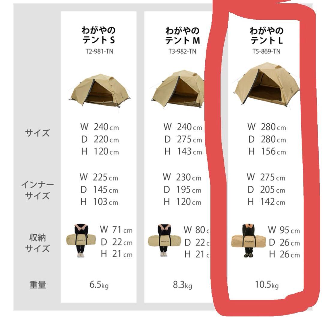 DOD わがやのテントL T5-869-TN 最終値下げ！
