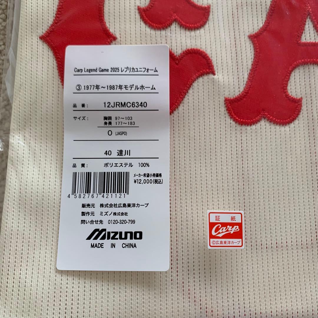 広島カープ　 Oサイズ　達川　復刻ユニフォーム