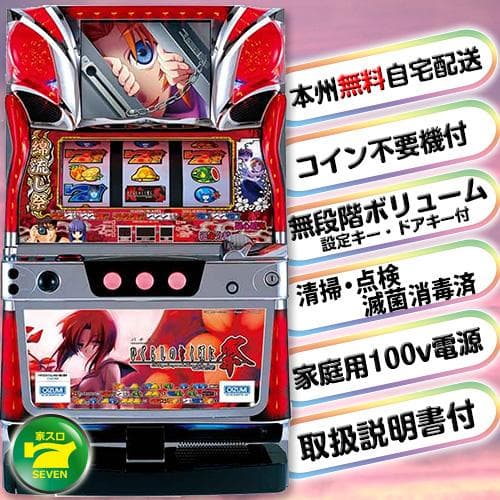 【送料込】 パチスロ スロット実機 パチスロひぐらしのなく頃に祭