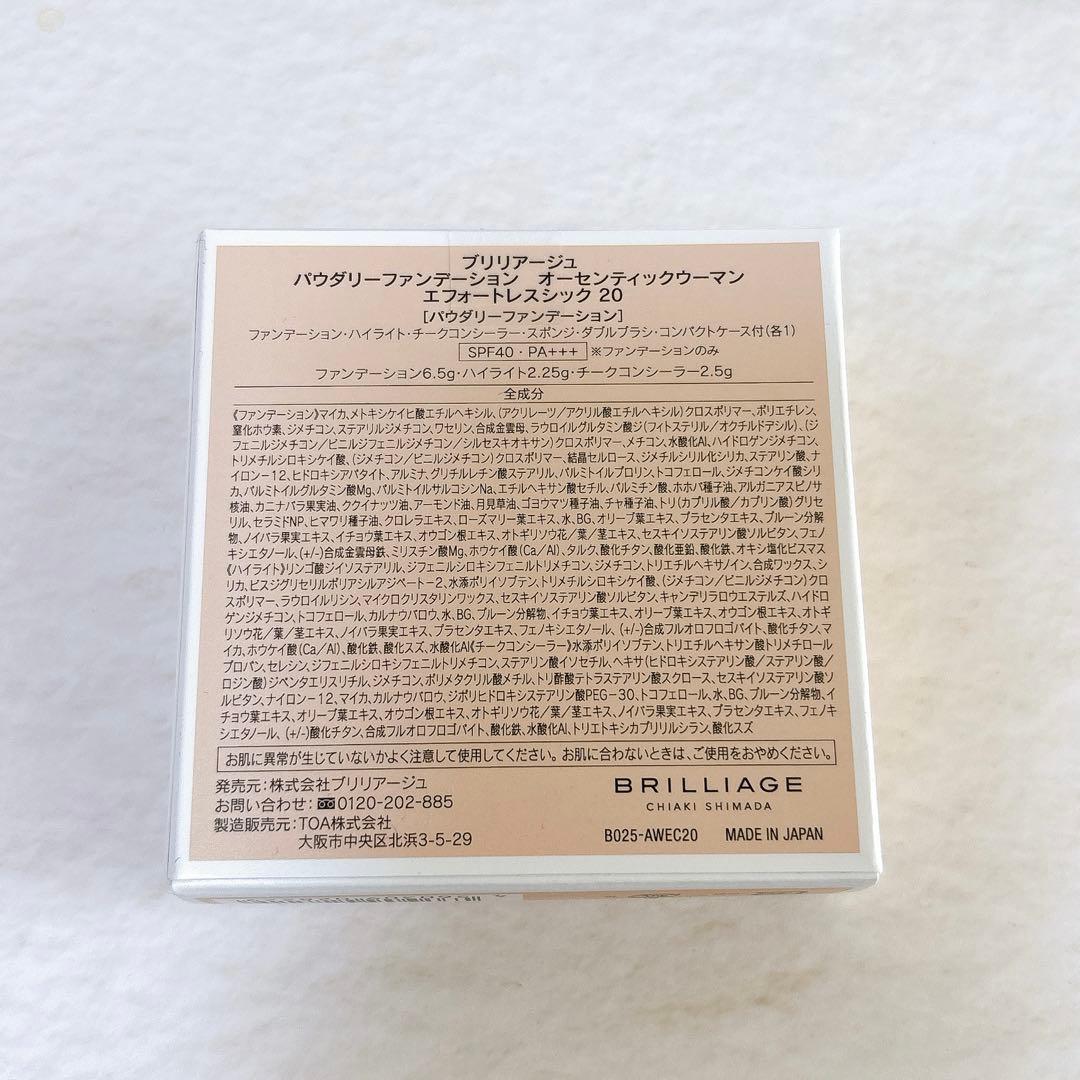 新品未開封／ブリリアージュ　エフォートレスシック -オーセンティックウーマン20