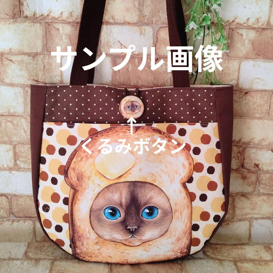 いつぽん様用個別オーダーページ パネル生地 ねこ*いぬ*女の子*バッグ等