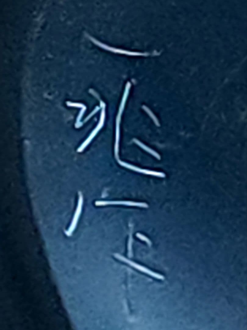 一后 一兆作　高台寺 棗　桐文/菊文　共箱　二重箱　 茶道具