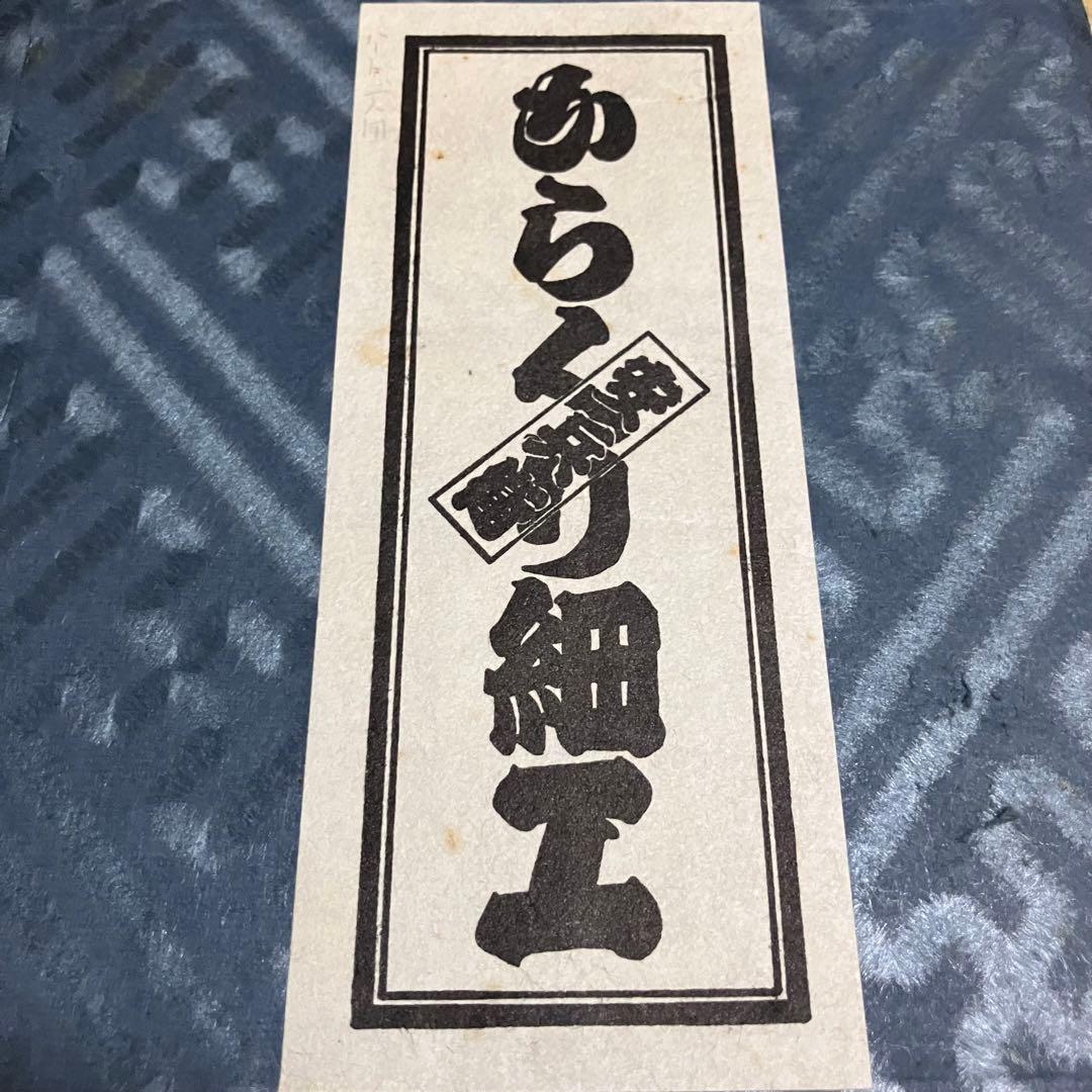 からくり箱 karakuri box 安兵衛 亀井明夫 ハート型 秘密箱 希少