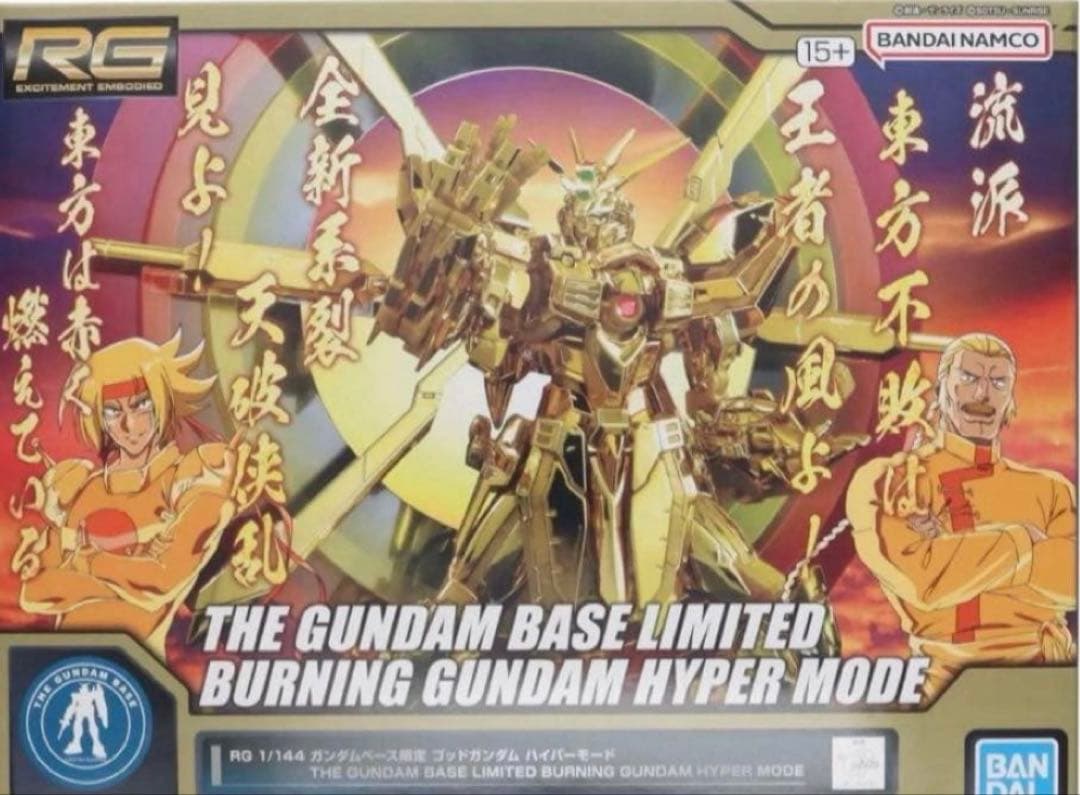 RG ゴッドガンダム　ハイパーモード ガンダムベース限定