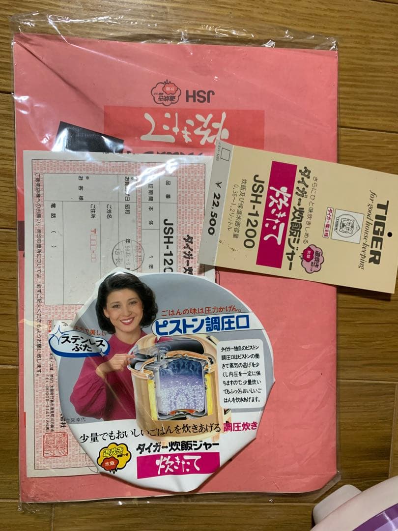 昭和レトロ　炊飯ジャー