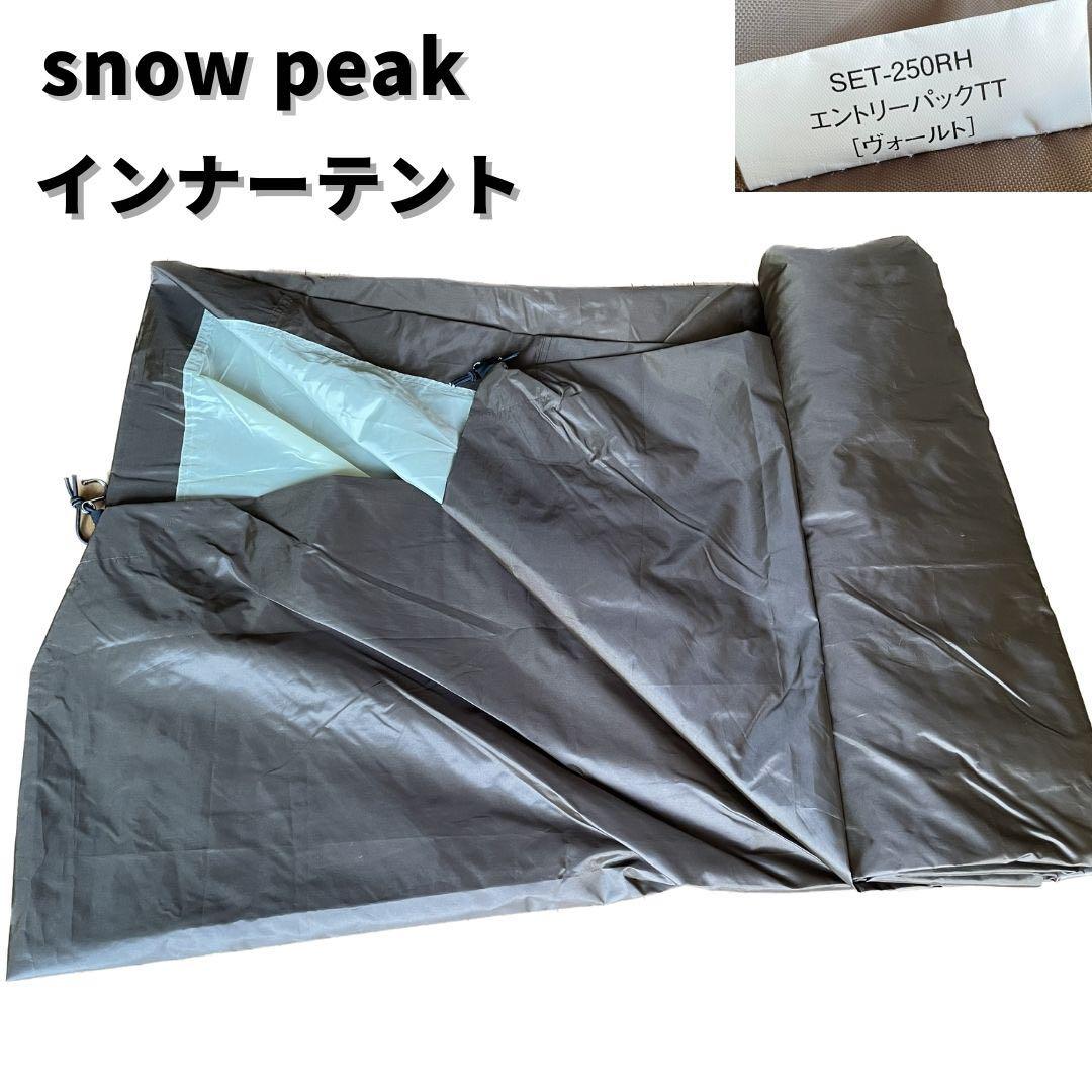  peak エントリーパックTT＋専用グランドシート