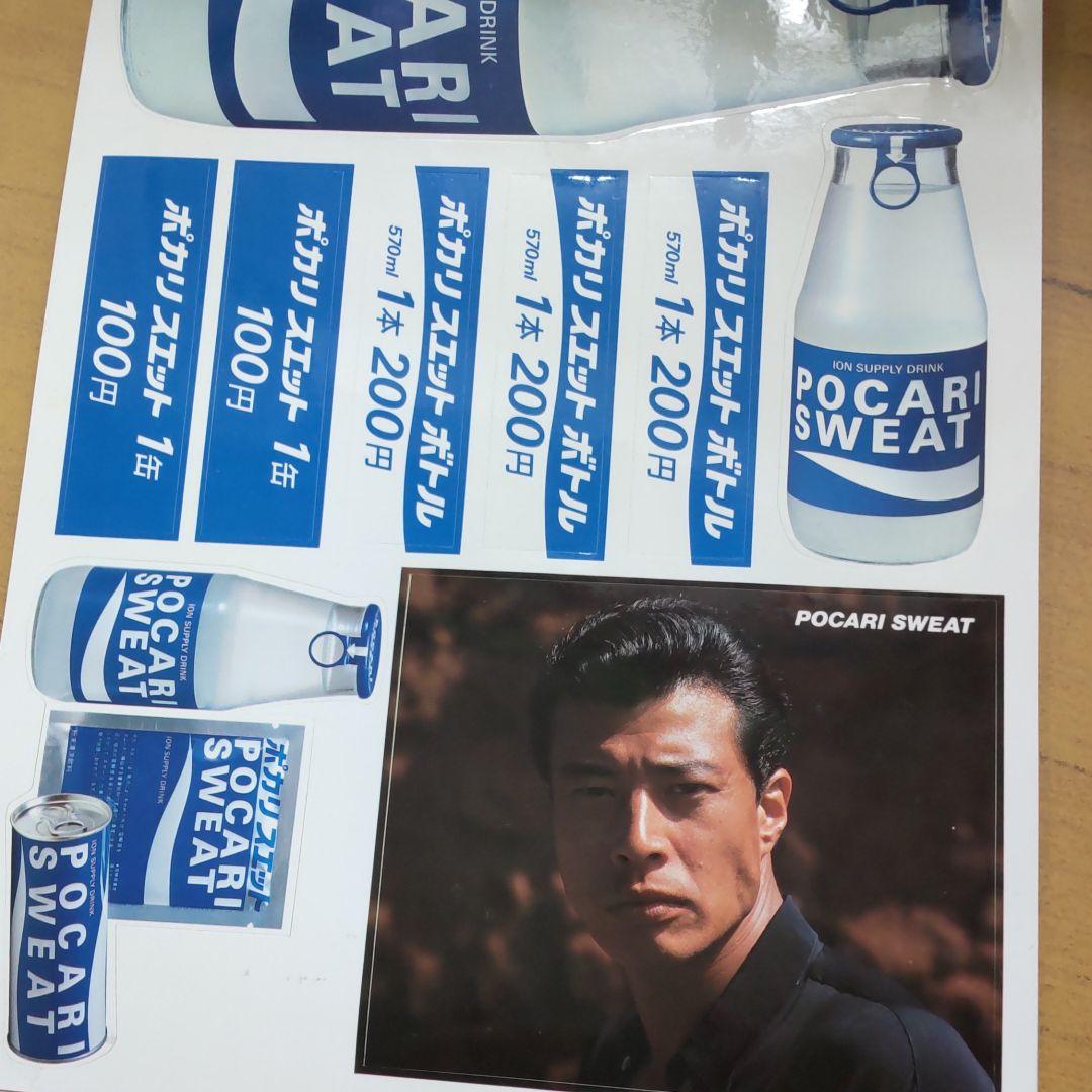 舘ひろしポカリ当選ステッカー