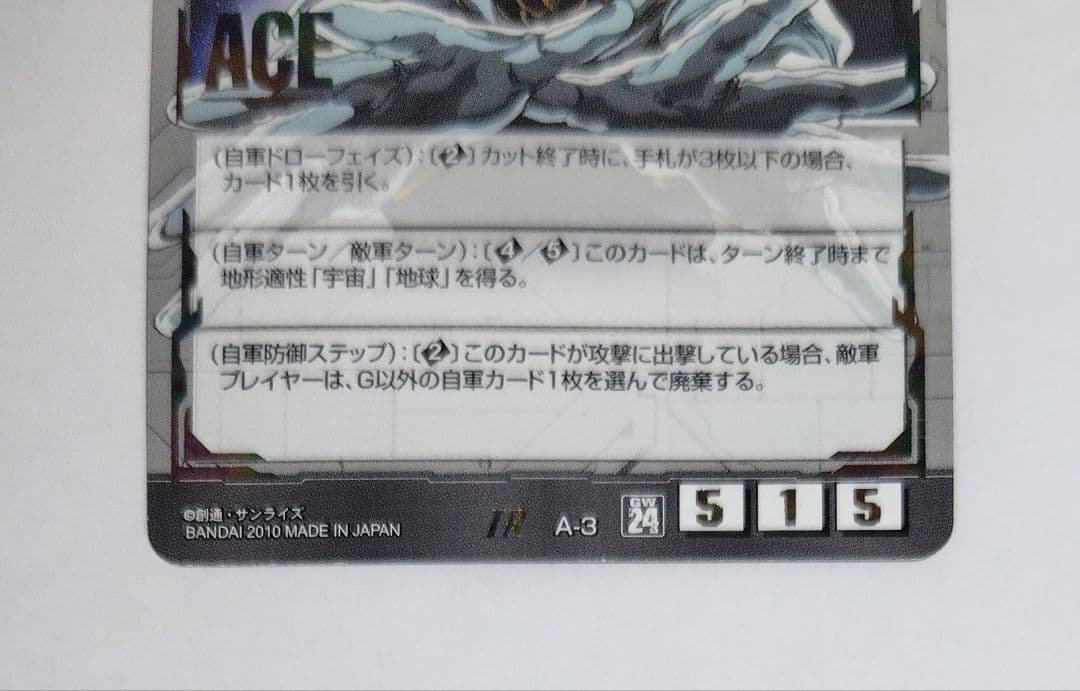 【期間限定特価】ガンダムウォー ACE ジ・オ＆シロッコ 絶版品 美品 希少品