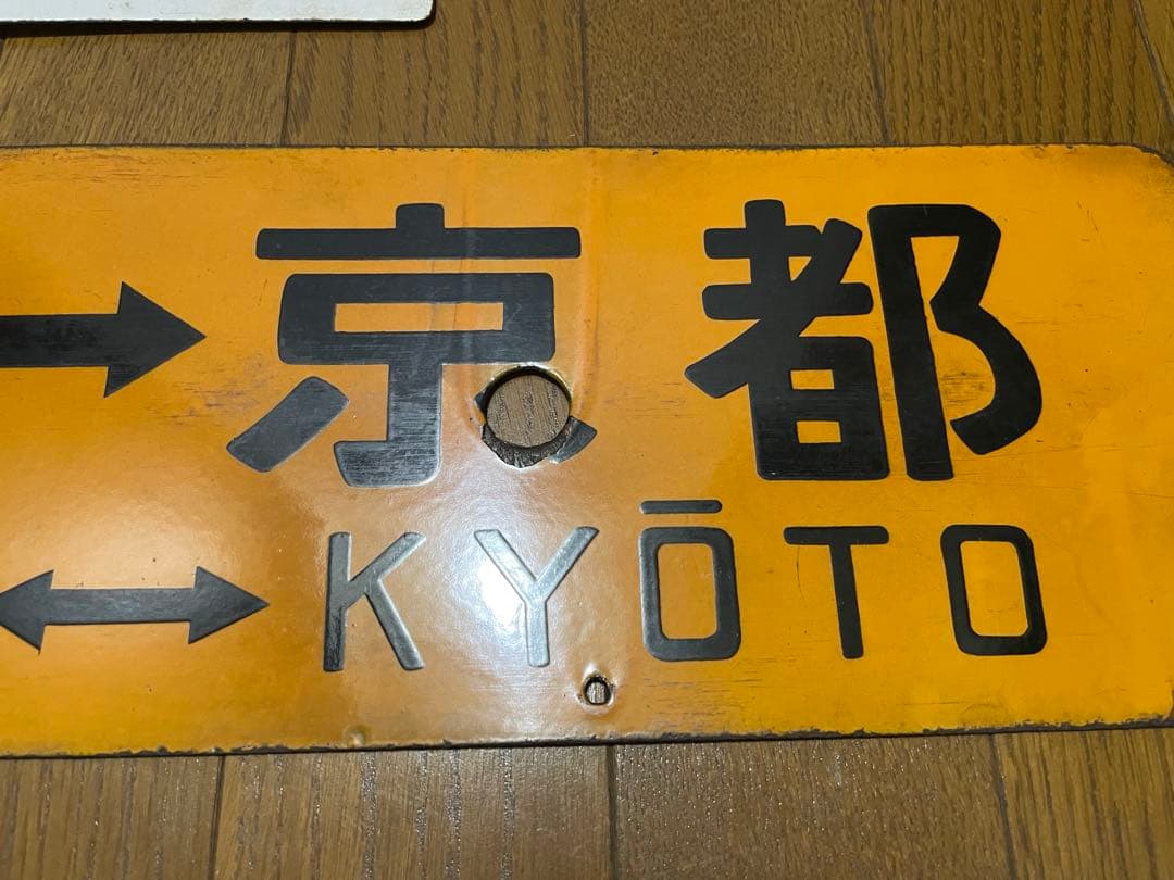 鉄道サボ 表/丹後 豊岡↔︎京都（天橋立経由） 裏/急行 天橋立↔︎京都