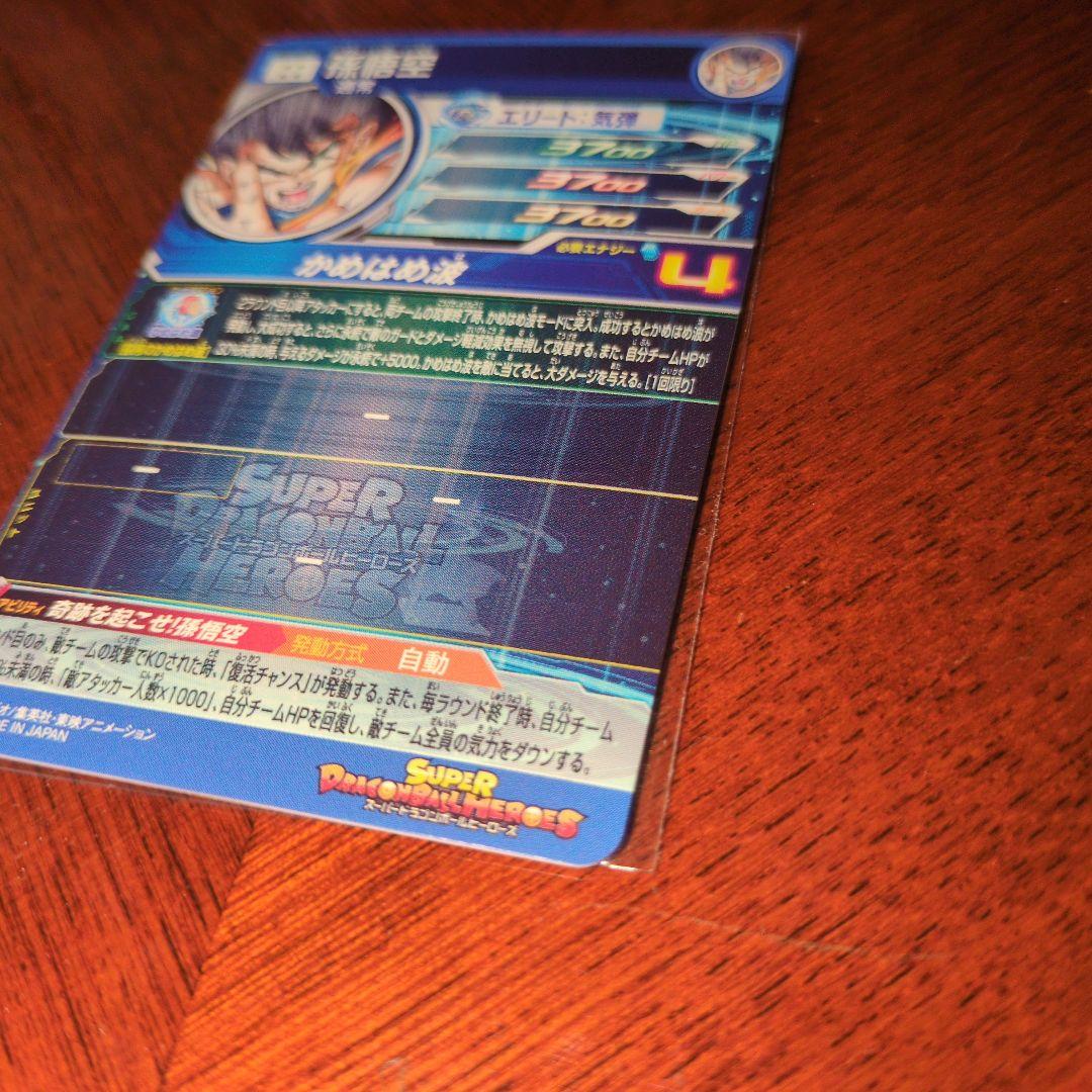 孫悟空 スーパードラゴンボールヒーローズカード シリアルナンバー1462
