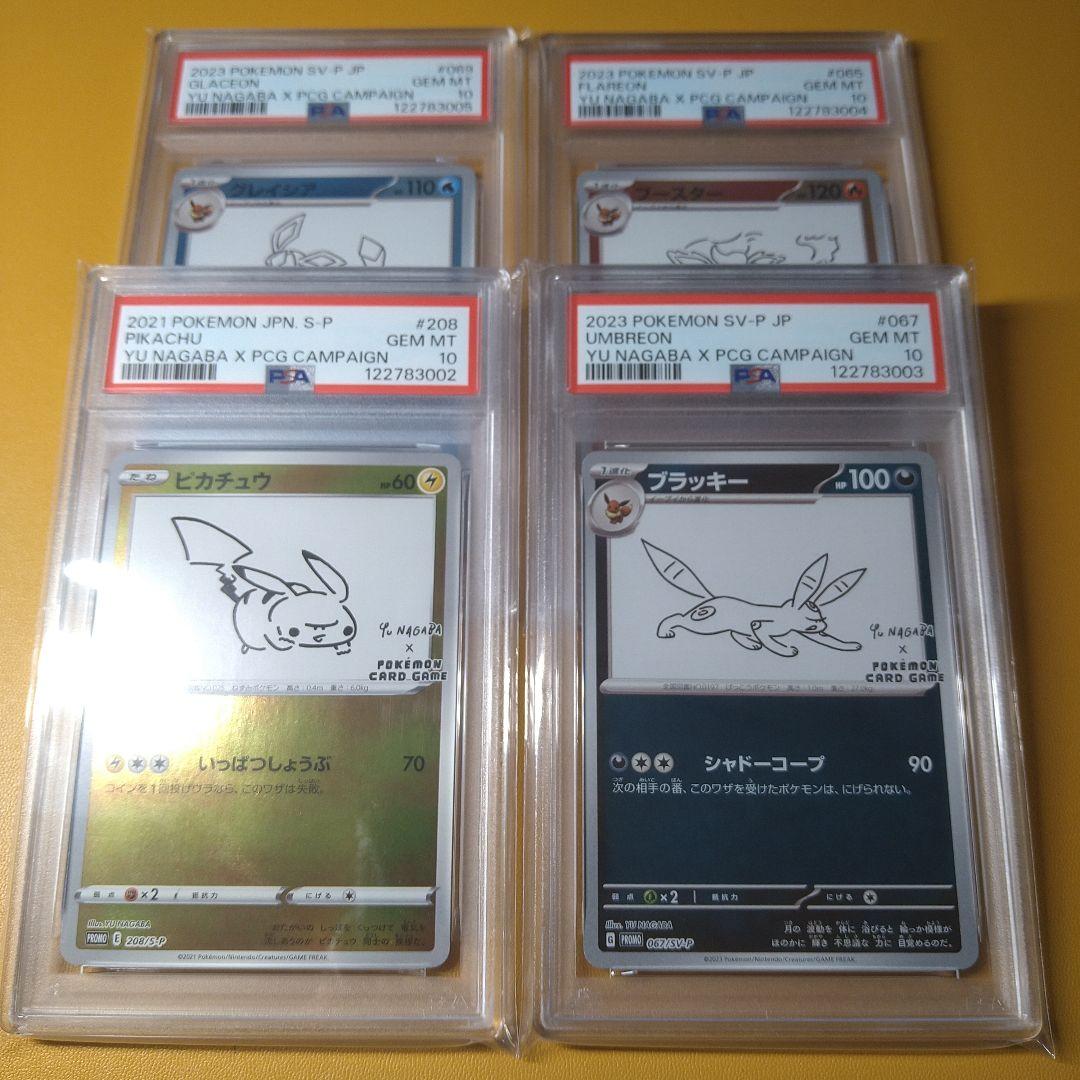 PSA10　連番　yunagaba ピカチュウ　ブラッキー　ブースターグレイシア